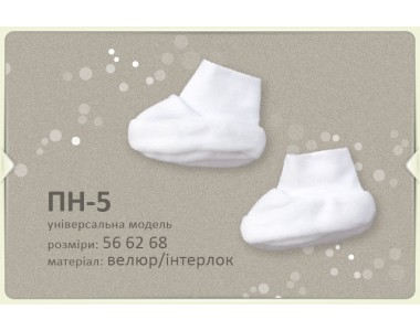 Белые пинетки для крестин